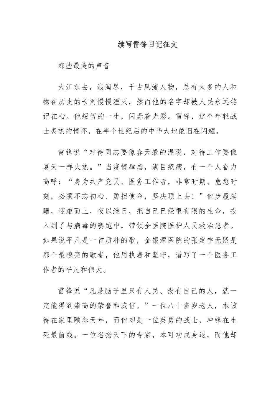 续写雷锋日记征文.docx_第1页