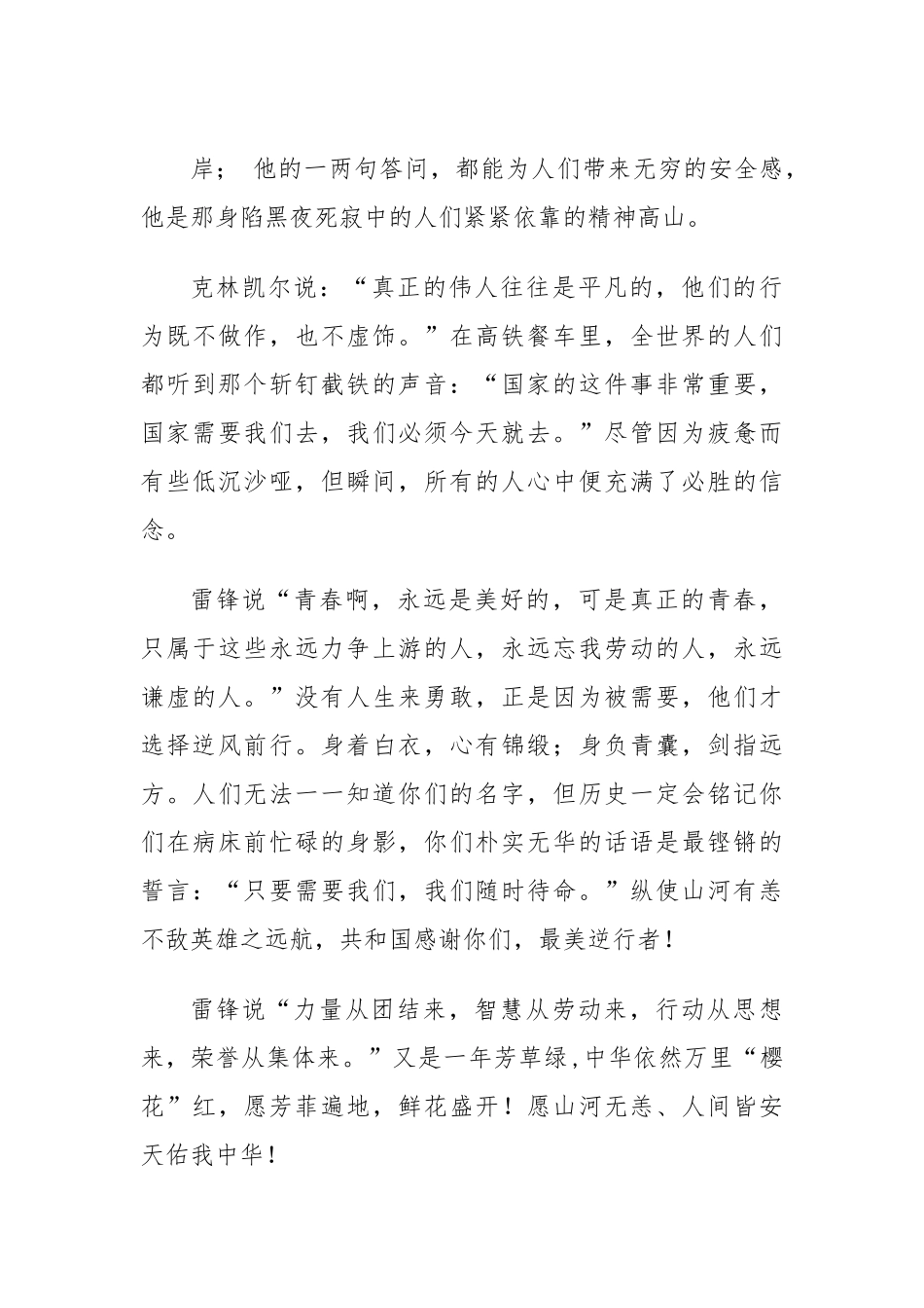 续写雷锋日记征文.docx_第3页