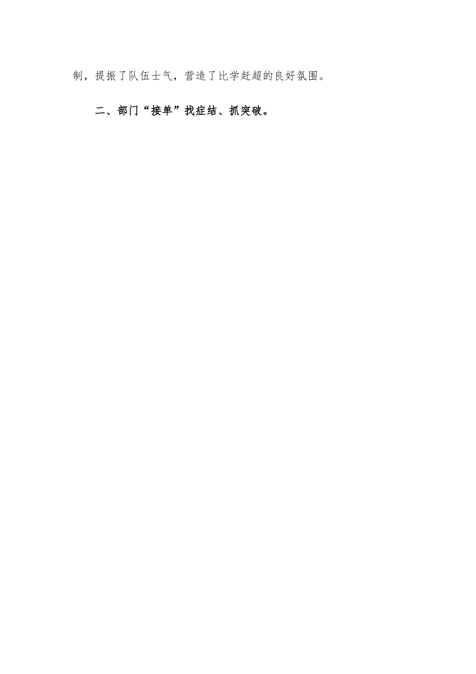 巡察工作创新做法介绍.docx_第2页