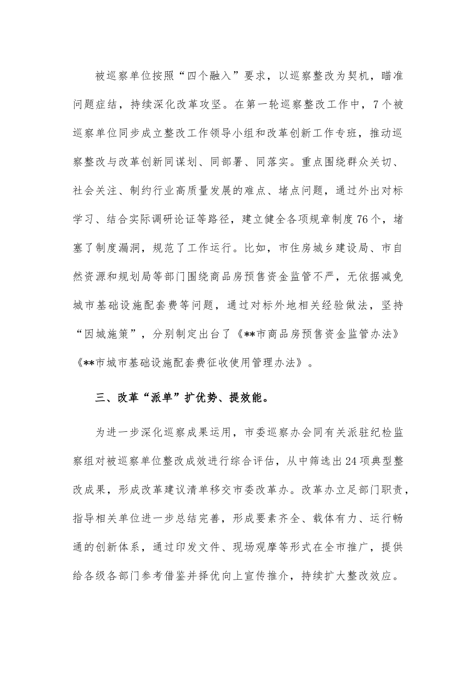巡察工作创新做法介绍.docx_第3页