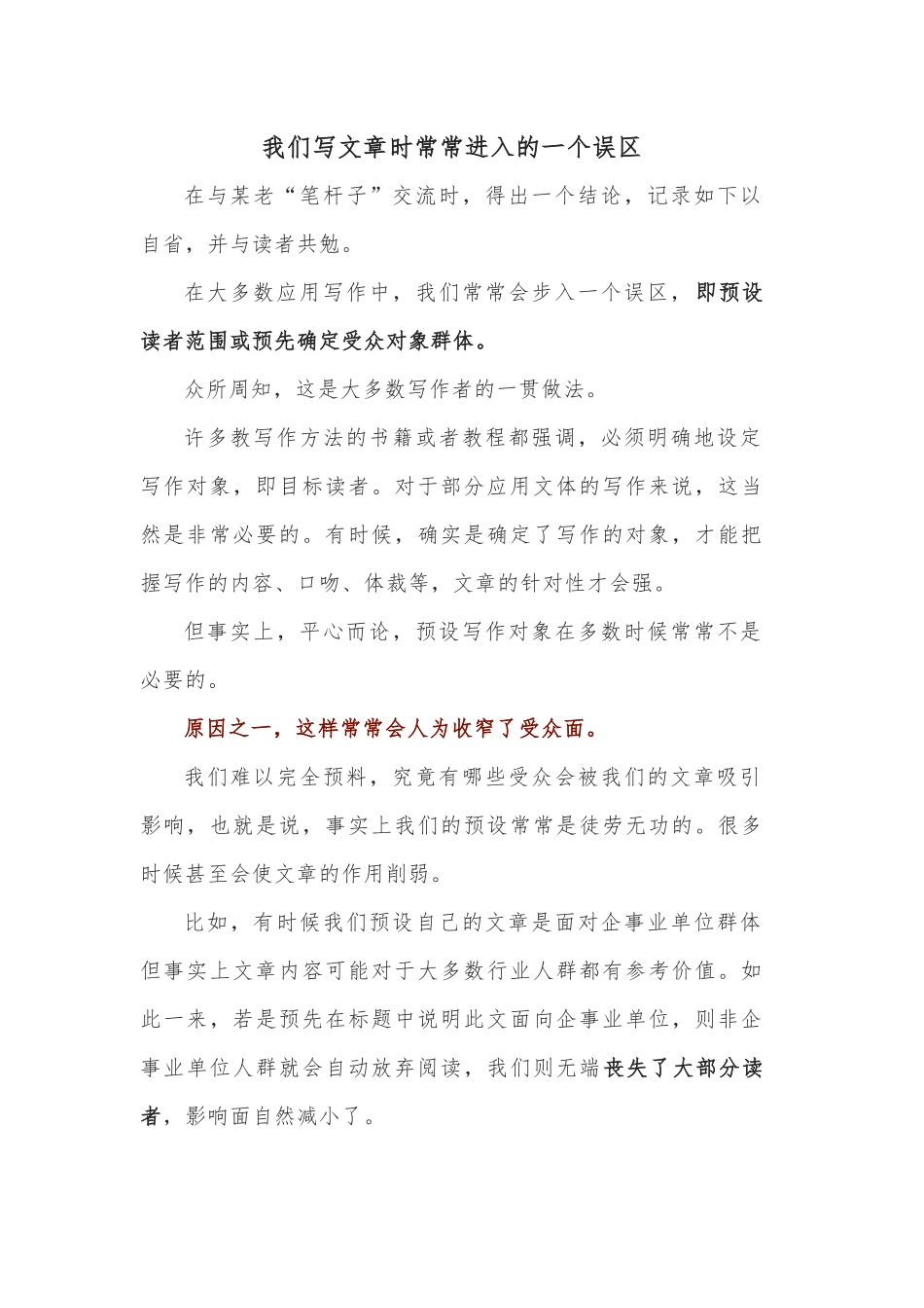 我们写文章时常常进入的一个误区.docx_第1页
