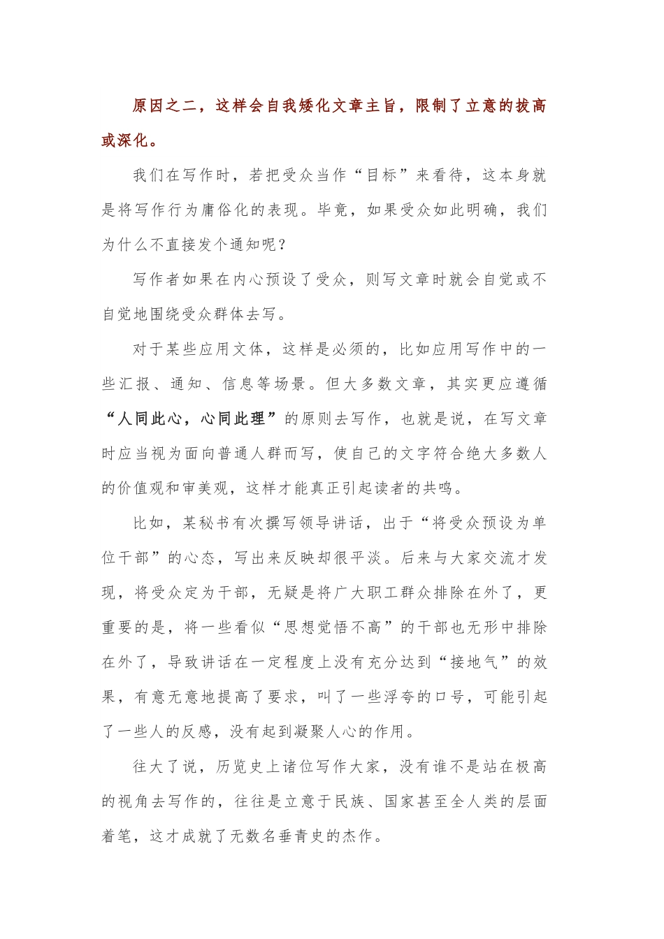 我们写文章时常常进入的一个误区.docx_第2页