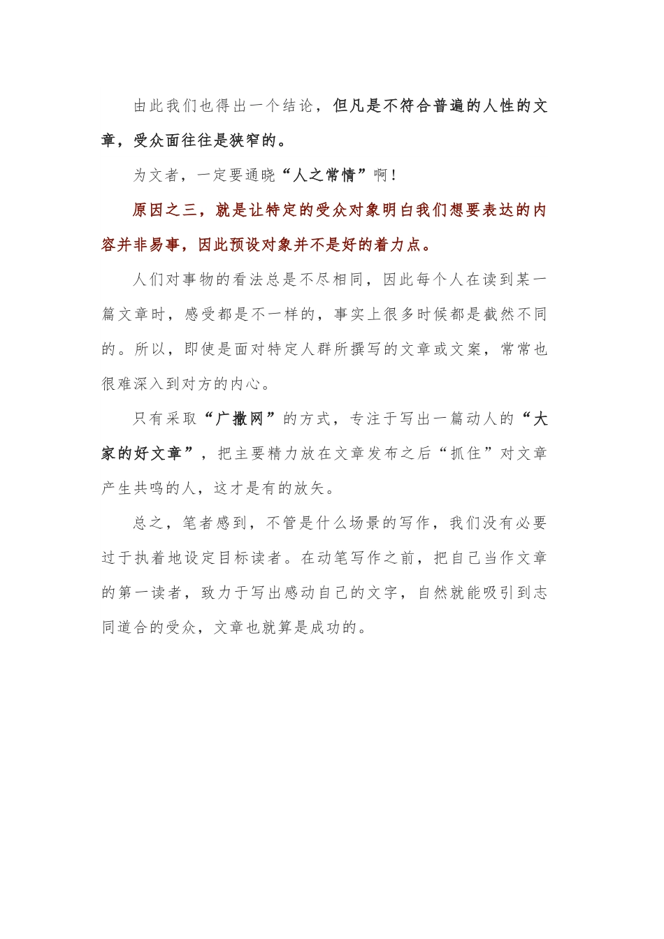 我们写文章时常常进入的一个误区.docx_第3页