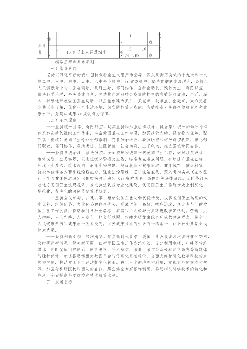 爱国卫生“十四五”发展规划.docx_第3页