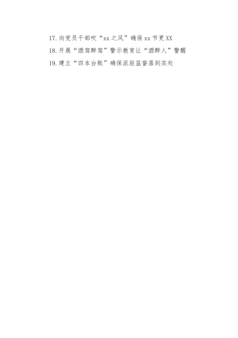 派驻纪检组工作工作简报、政务信息-25篇.docx_第2页