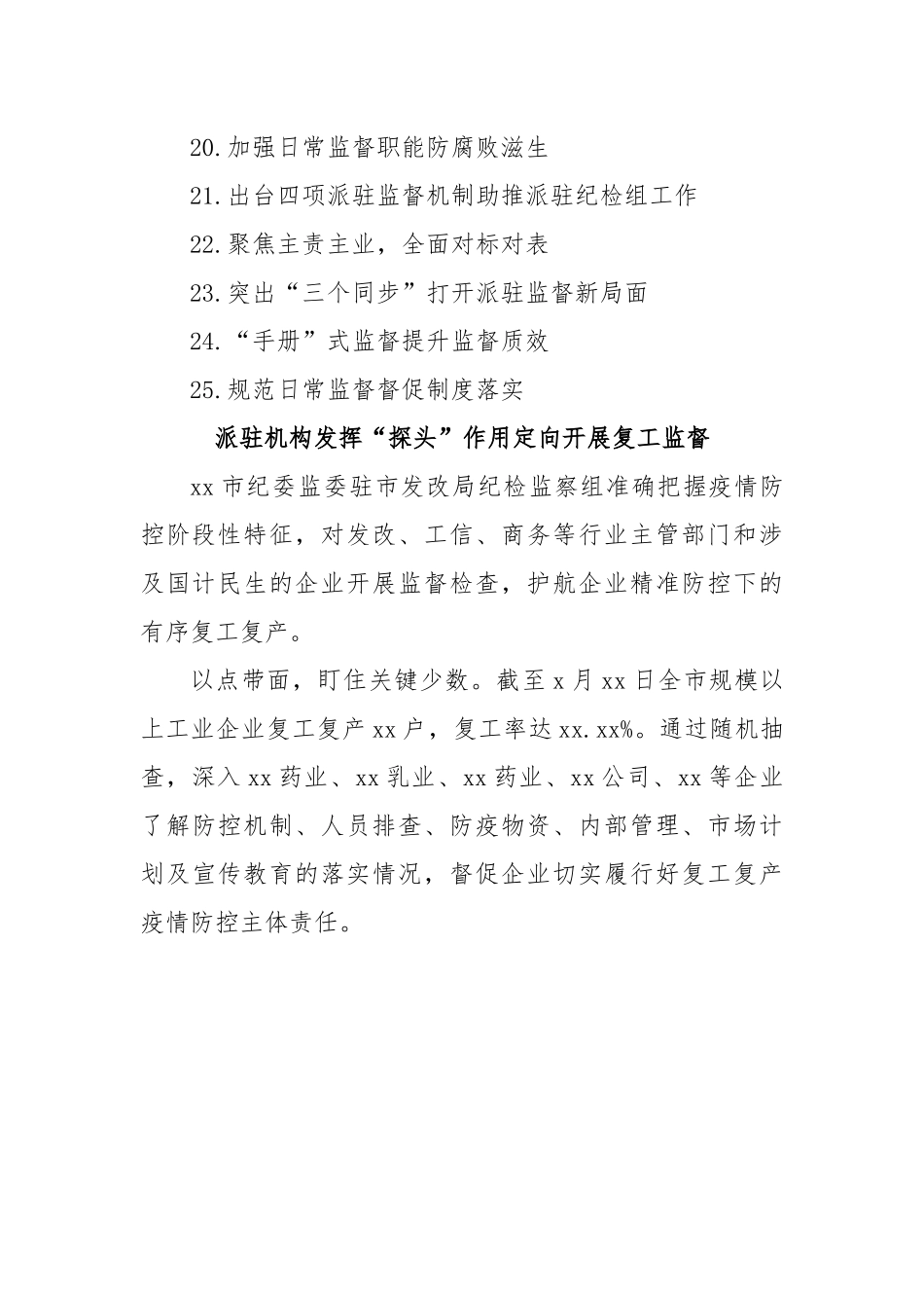 派驻纪检组工作工作简报、政务信息-25篇.docx_第3页
