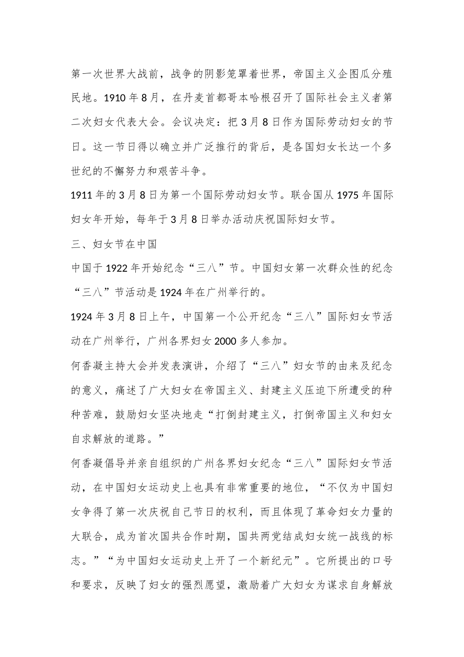 庆祝三八妇女节讲稿(全文 1798字).docx_第2页