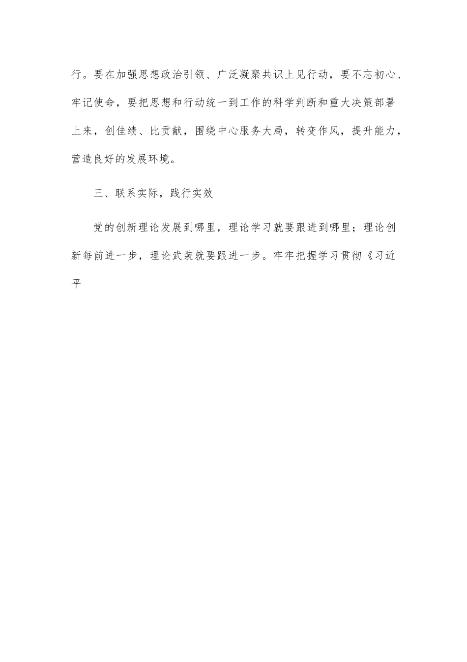 增强“干”的定力、“会”的本领、“实”的作风.docx_第3页
