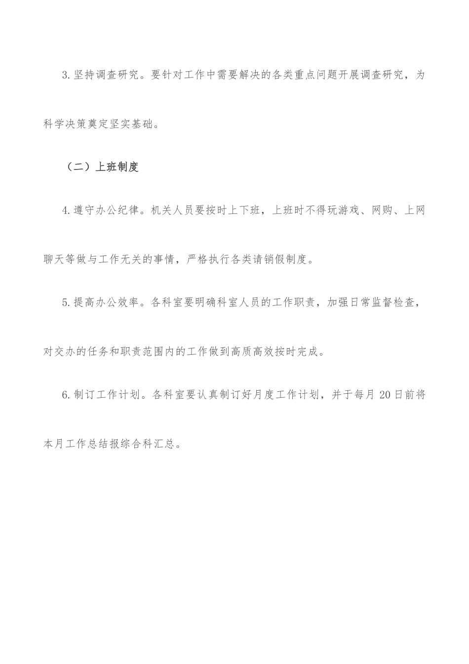 某局办公办文办会办事制度.docx_第2页