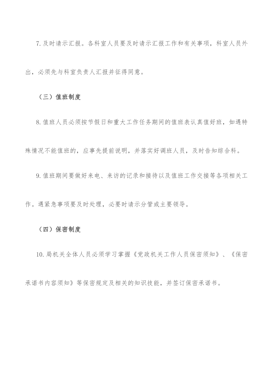 某局办公办文办会办事制度.docx_第3页