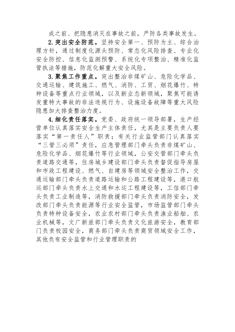 县安全生产重大风险隐患专项整治工作方案.docx_第2页
