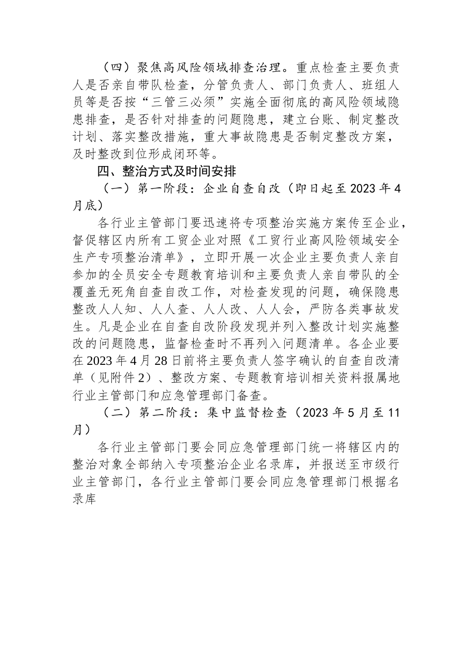县工贸行业高风险领域安全生产专项整治工作方案.docx_第3页