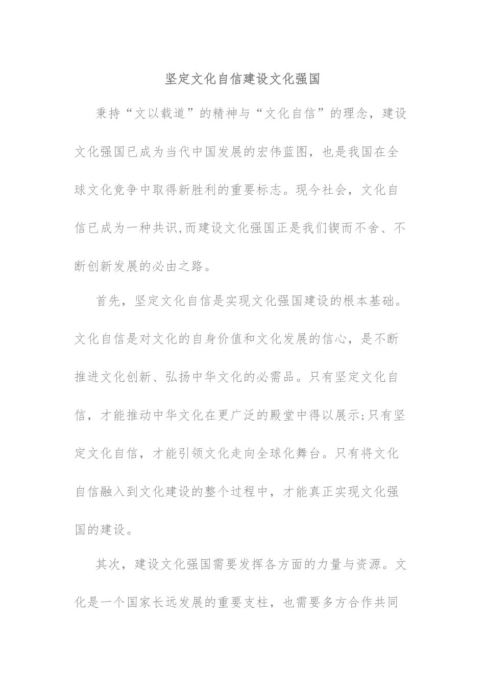 坚定文化自信建设文化强国2.docx_第1页