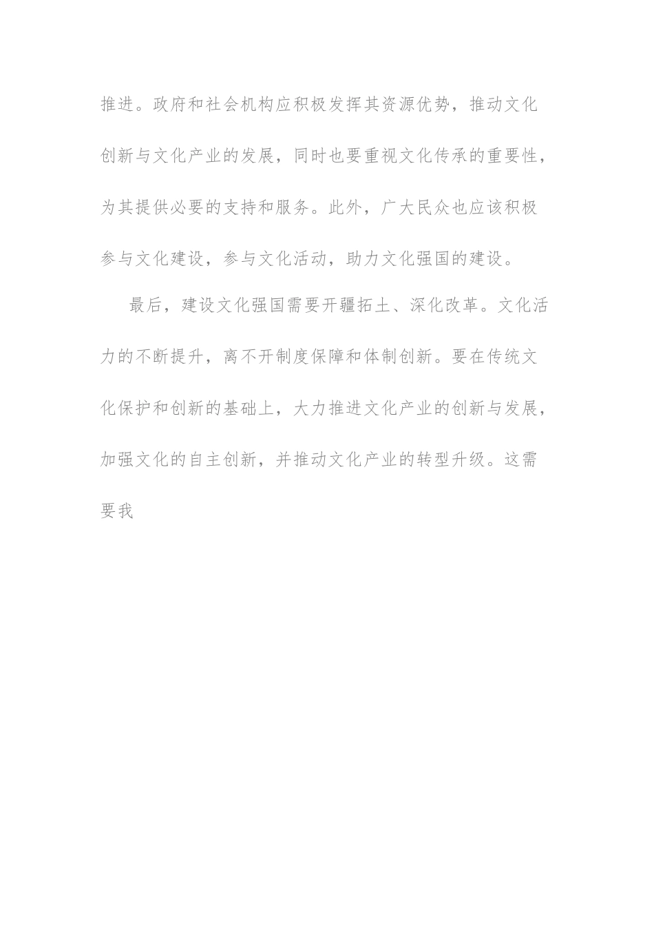 坚定文化自信建设文化强国2.docx_第2页