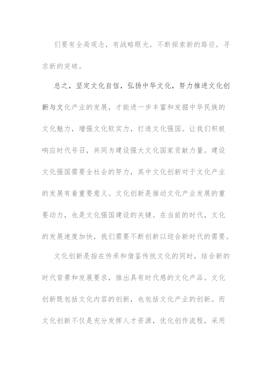 坚定文化自信建设文化强国2.docx_第3页