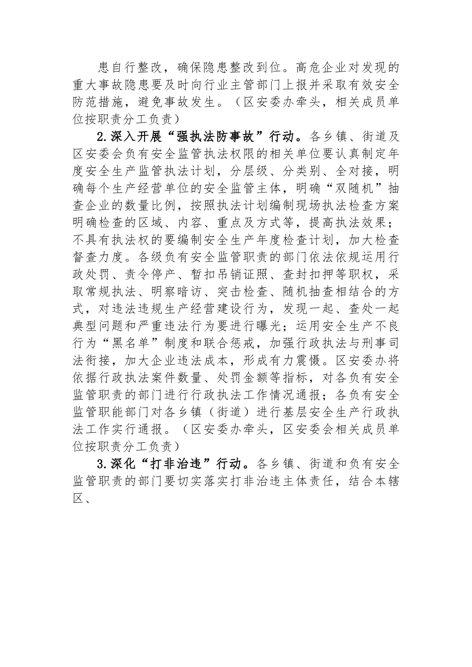 打好安全生产翻身仗工作方案.docx_第2页