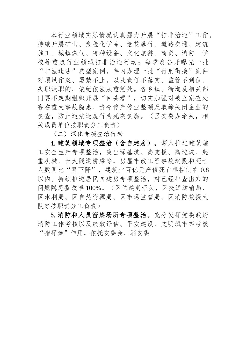 打好安全生产翻身仗工作方案.docx_第3页