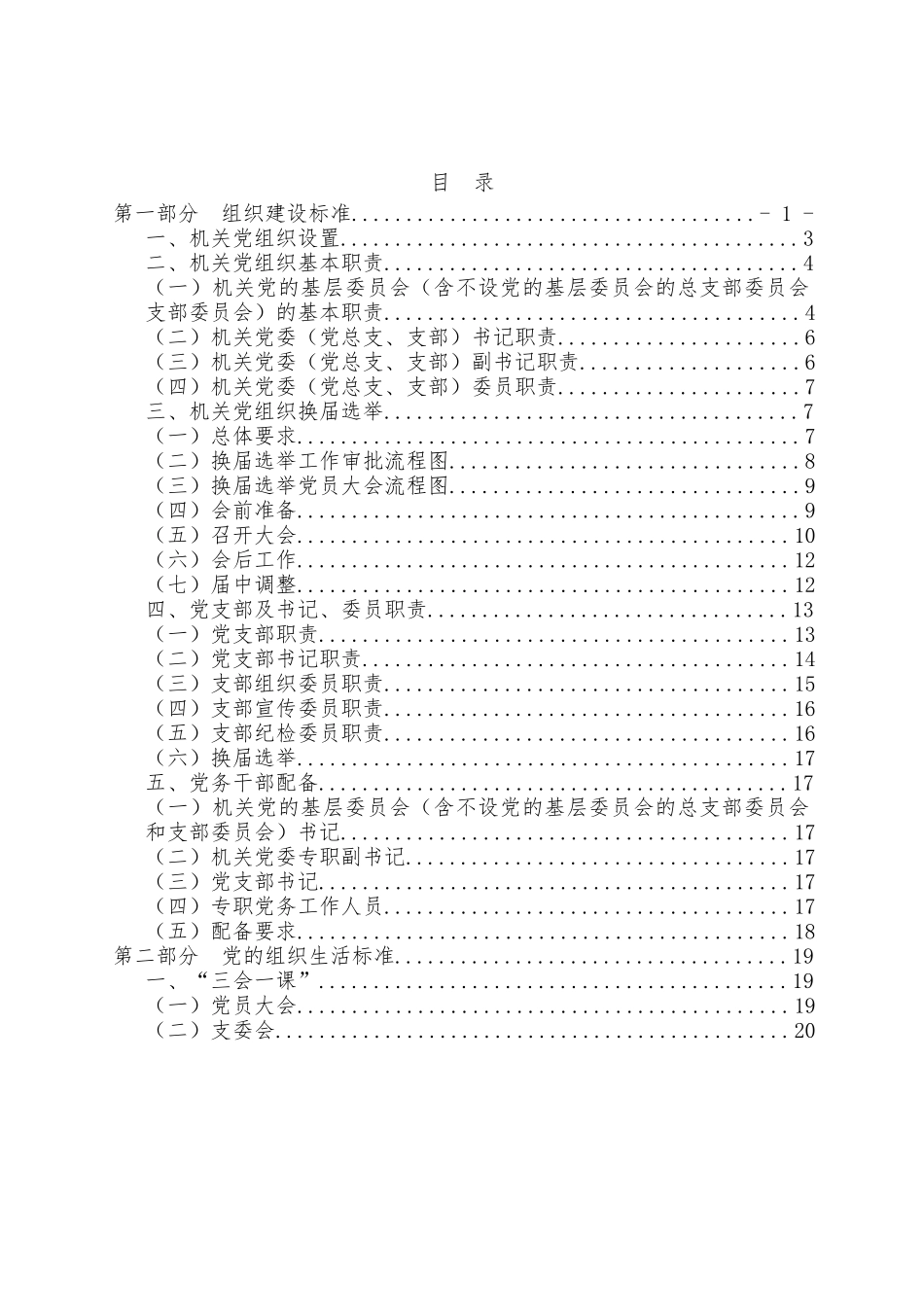 区直机关基层党建工作指导手册.docx_第2页