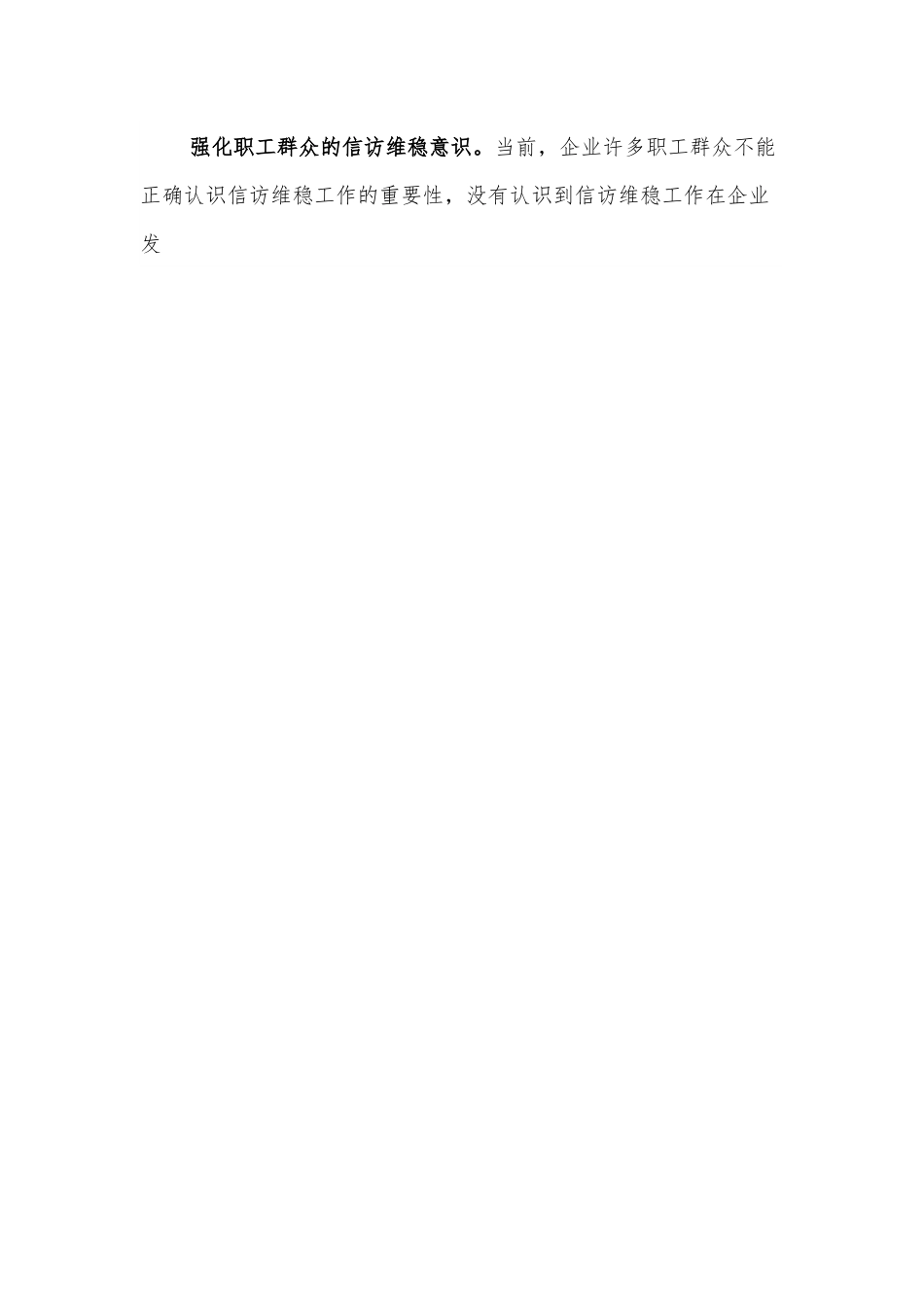 做好国企信访维稳工作的对策与思考.docx_第2页