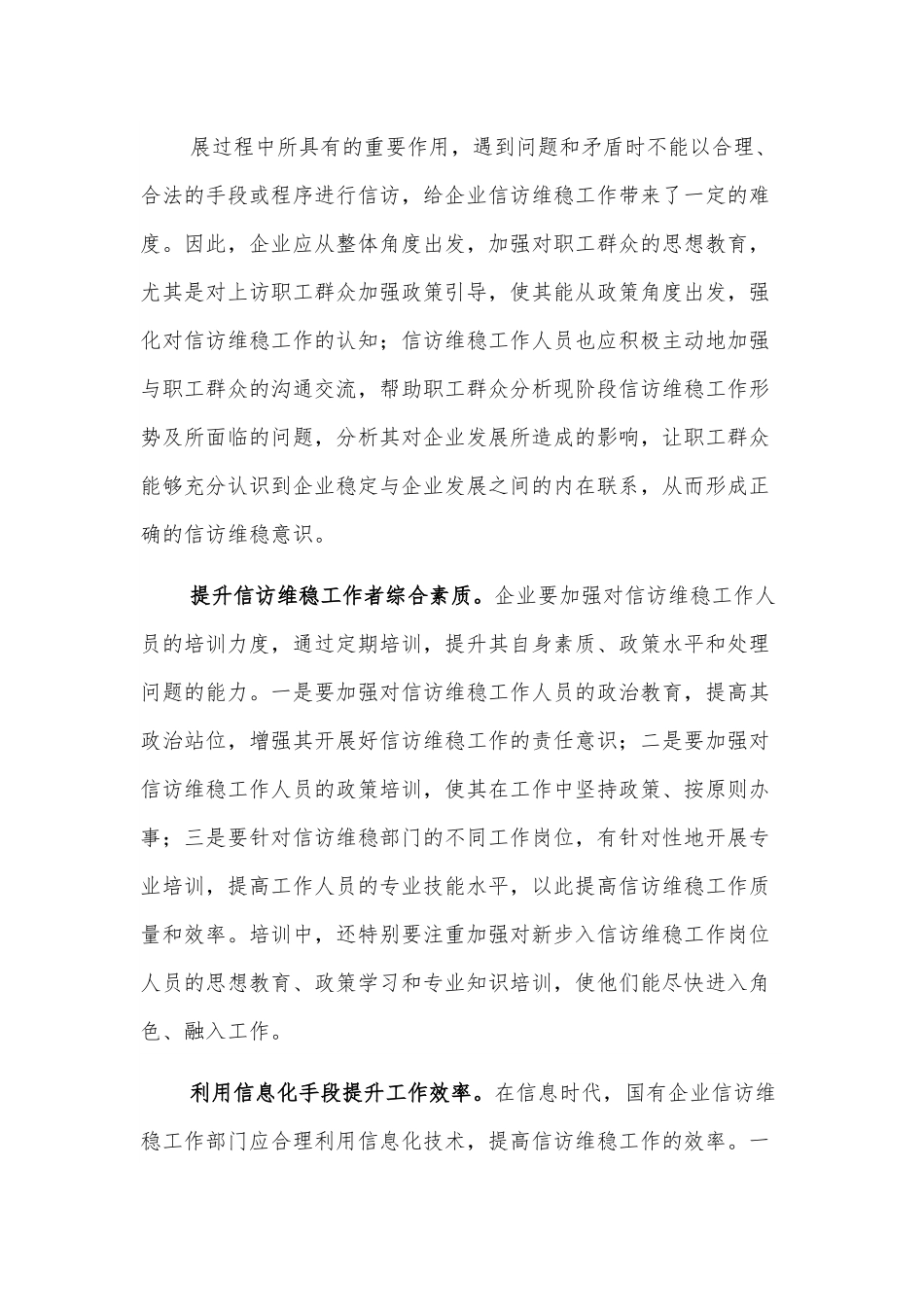做好国企信访维稳工作的对策与思考.docx_第3页