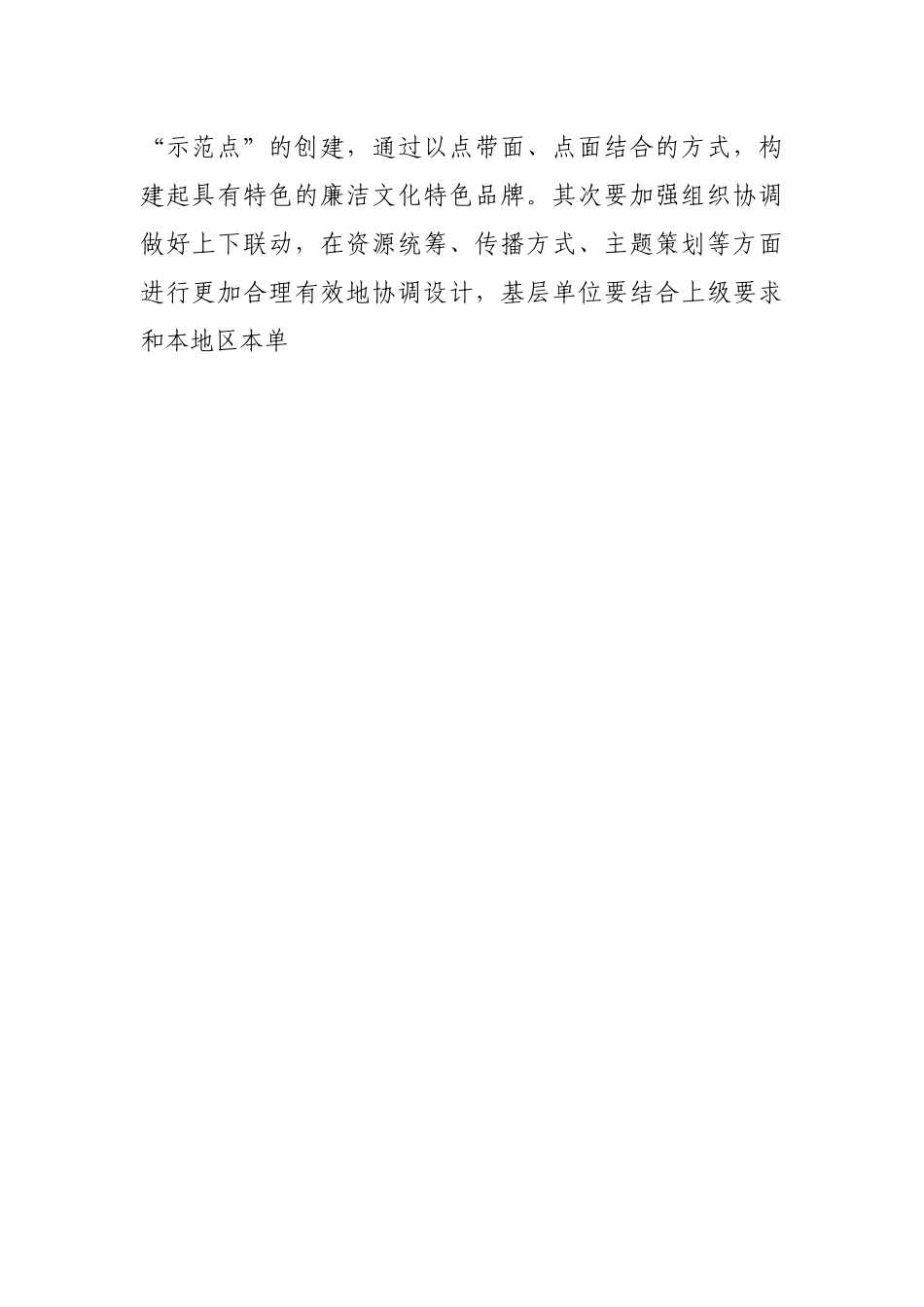 关于2022年推进新时代廉洁文化建设系统化常态化.docx_第2页