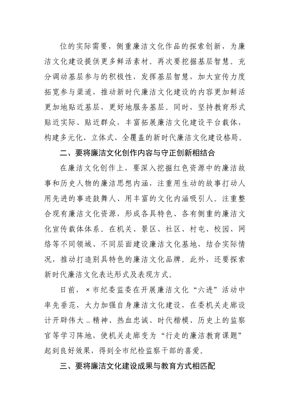 关于2022年推进新时代廉洁文化建设系统化常态化.docx_第3页