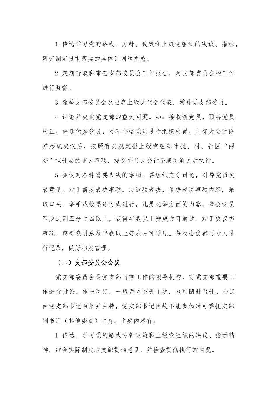 党内政治生活若干规定.docx_第2页
