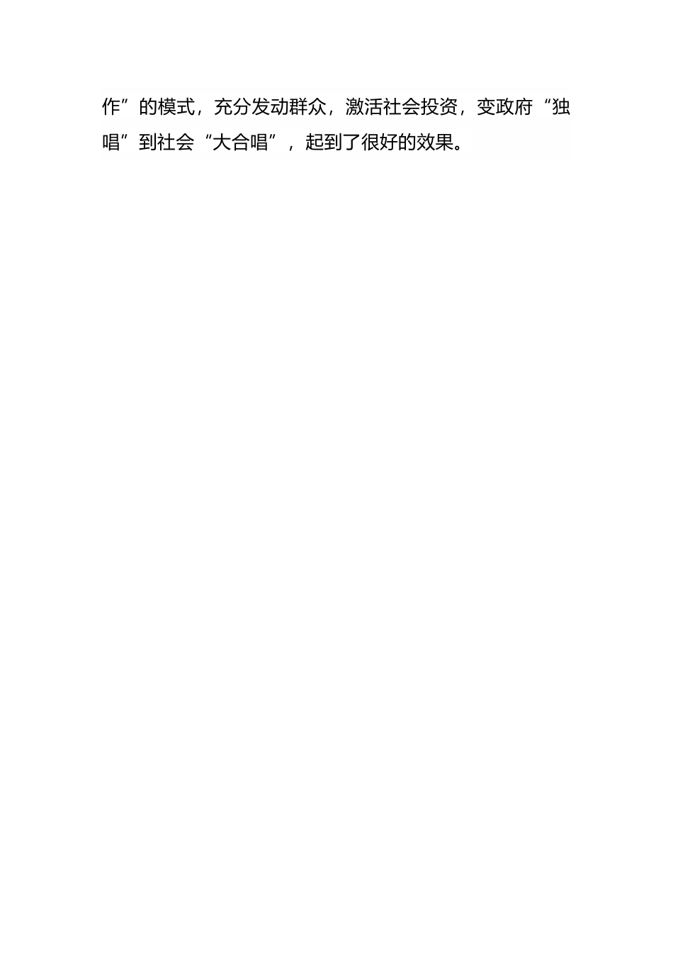 关于基层治理体系和治理能力现代化.docx_第2页