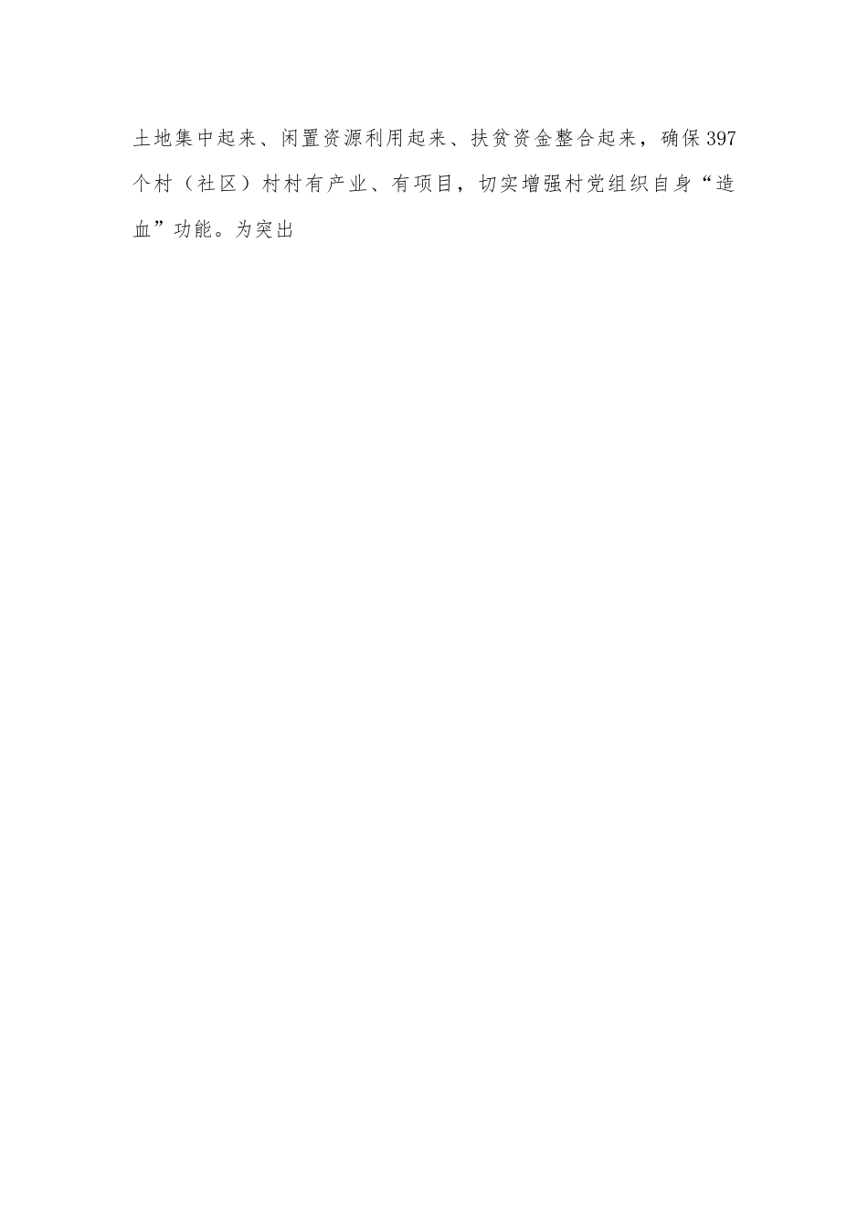 党建引领共富型村级集体经济.docx_第2页