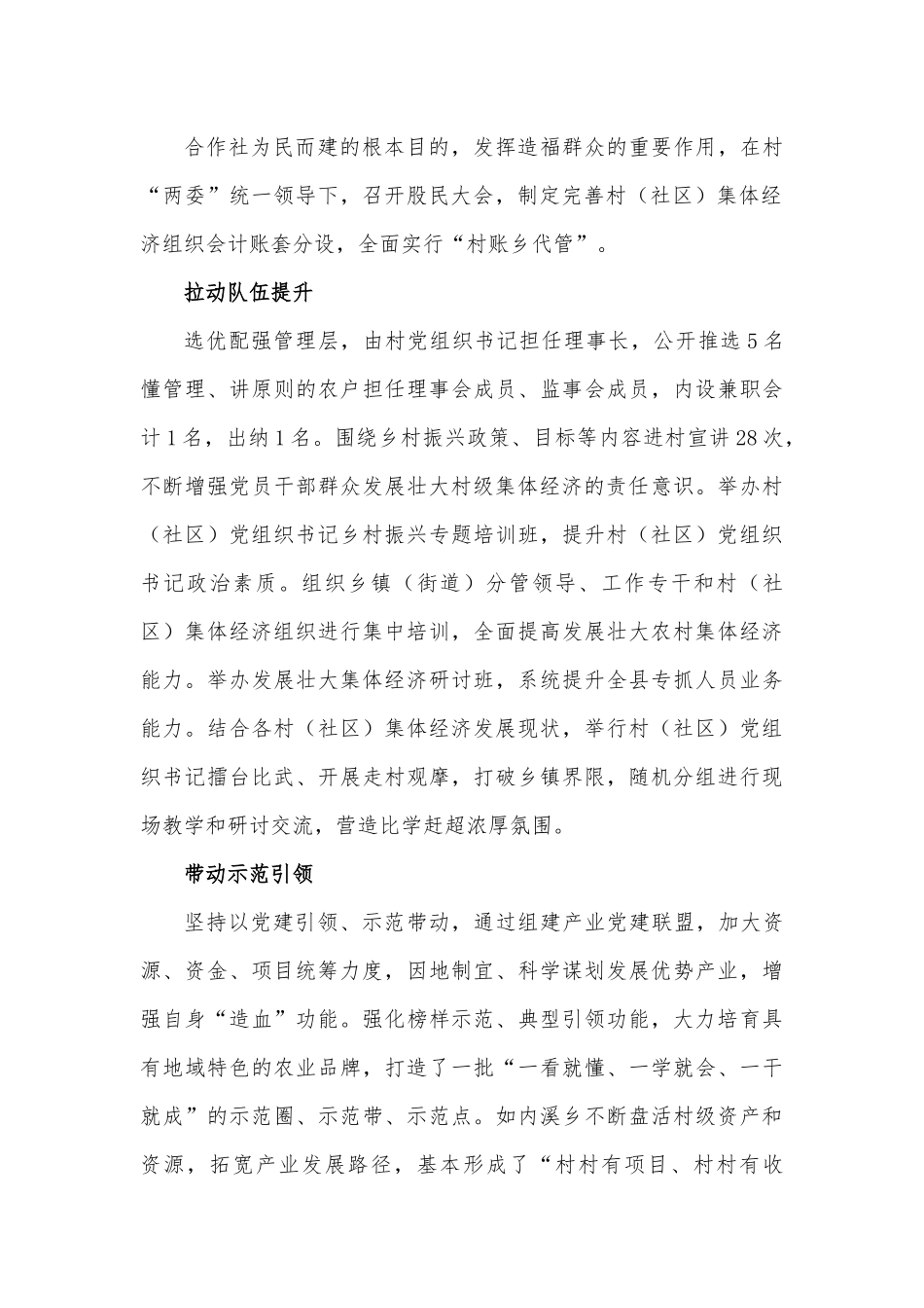 党建引领共富型村级集体经济.docx_第3页