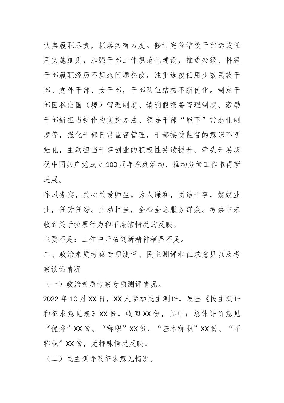 关于对某同志考察材料.docx_第3页