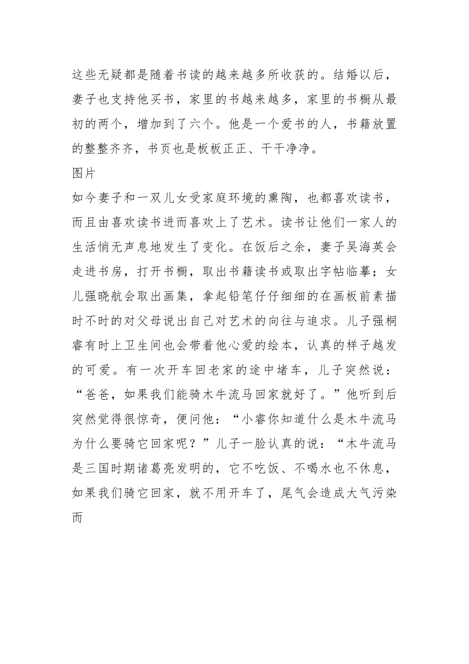 同心颂党恩 家风润万家丨家风故事讲述.docx_第3页