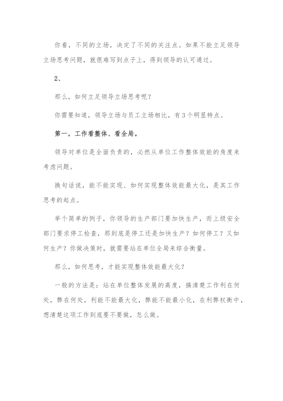 写材料，一定要有领导思维（二）.docx_第3页