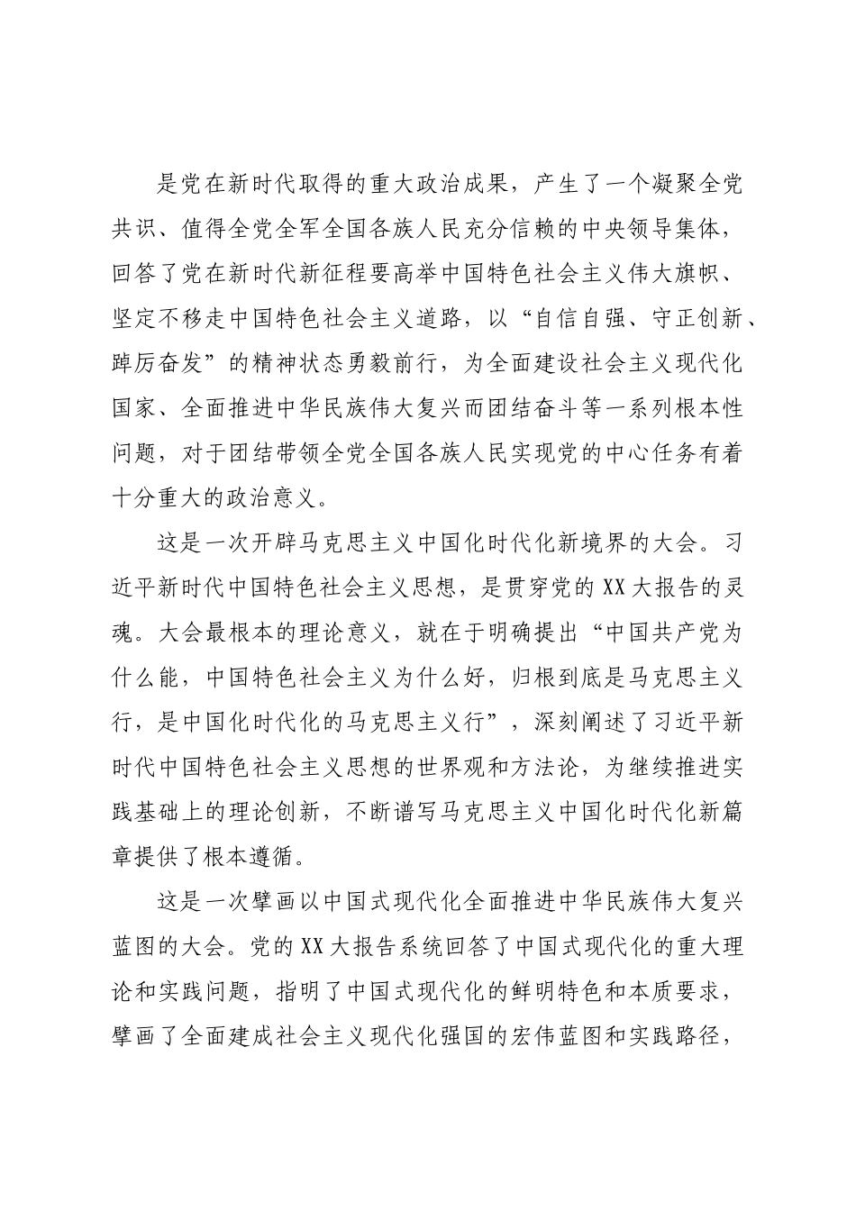 党委书记到企业宣讲二十大提纲.doc_第3页