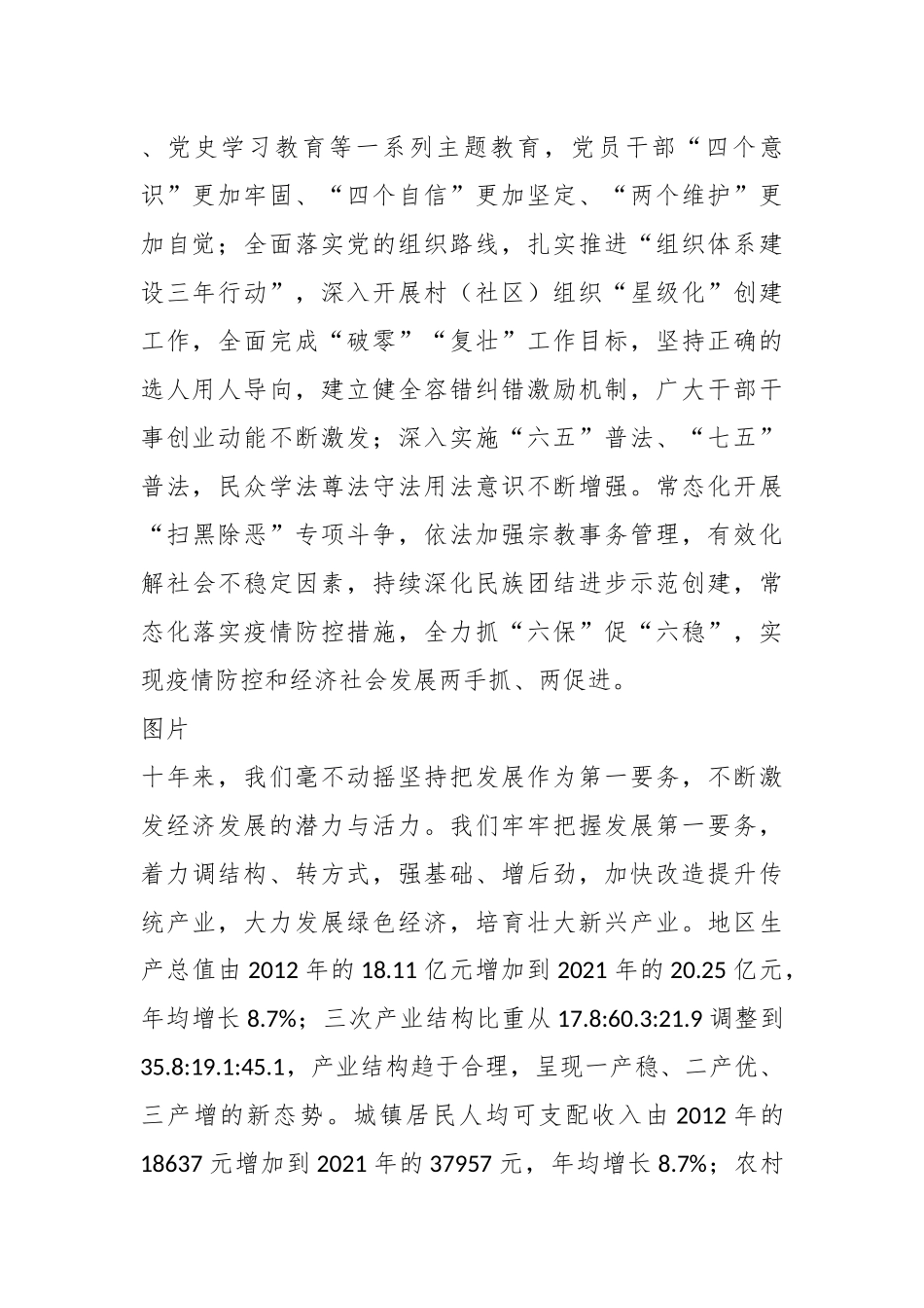回顾十年风雨路 砥砺前行铸辉煌.docx_第2页