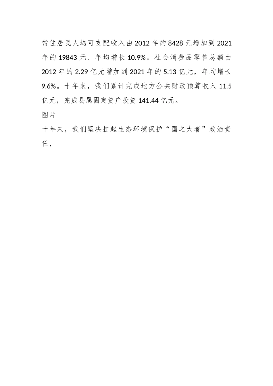 回顾十年风雨路 砥砺前行铸辉煌.docx_第3页