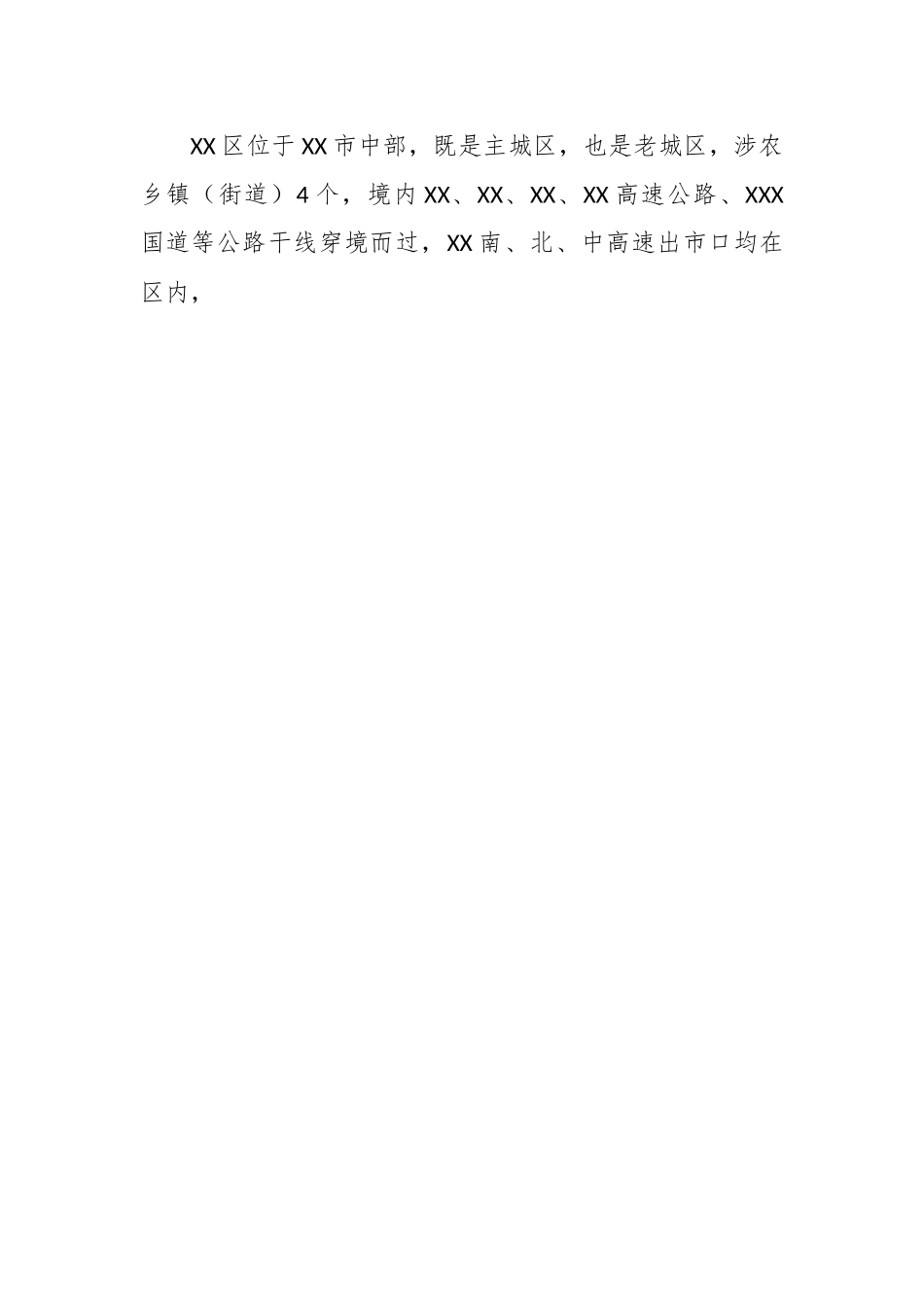 关于解放思想以招商引资促进农业现代化.docx_第2页