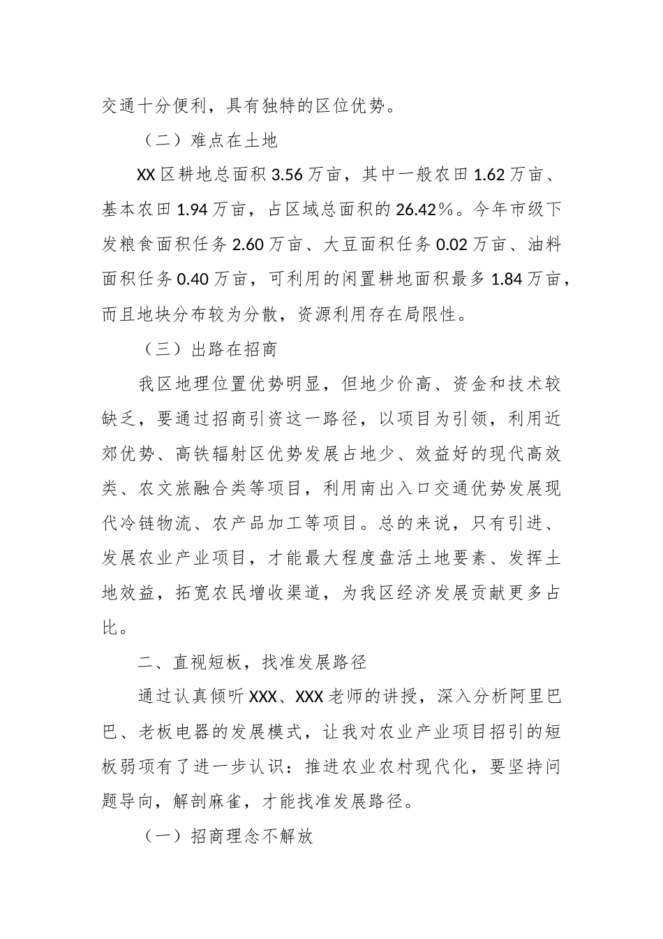 关于解放思想以招商引资促进农业现代化.docx_第3页