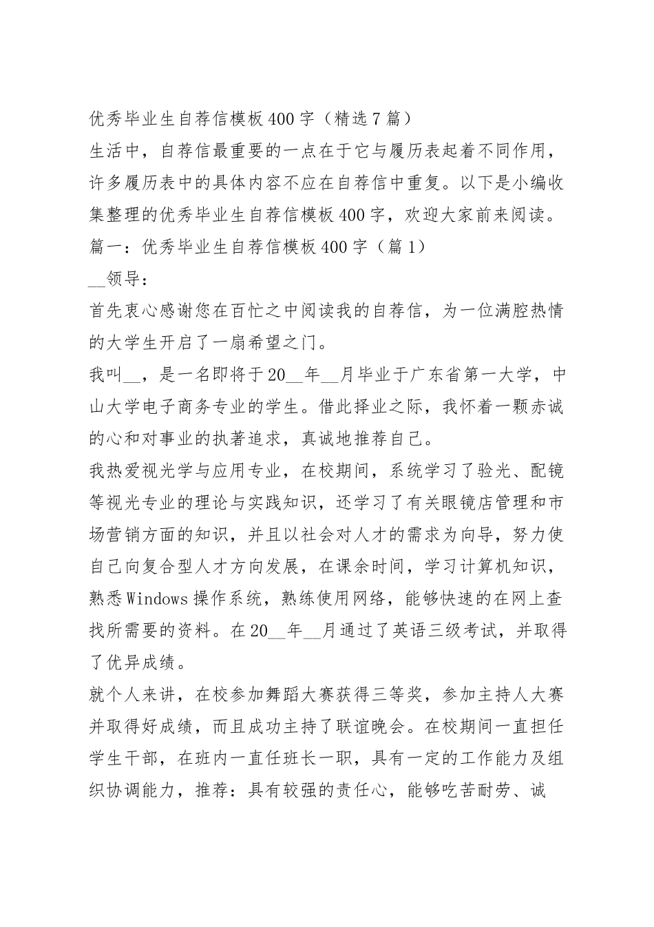 优秀毕业生自荐信模板400字（精选7篇）.docx_第2页