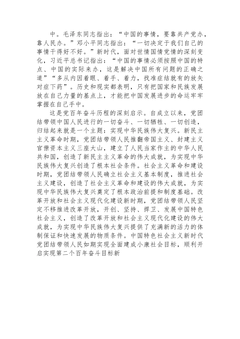 坚持把中国发展进步的命运牢牢掌握在自己手中.docx_第2页