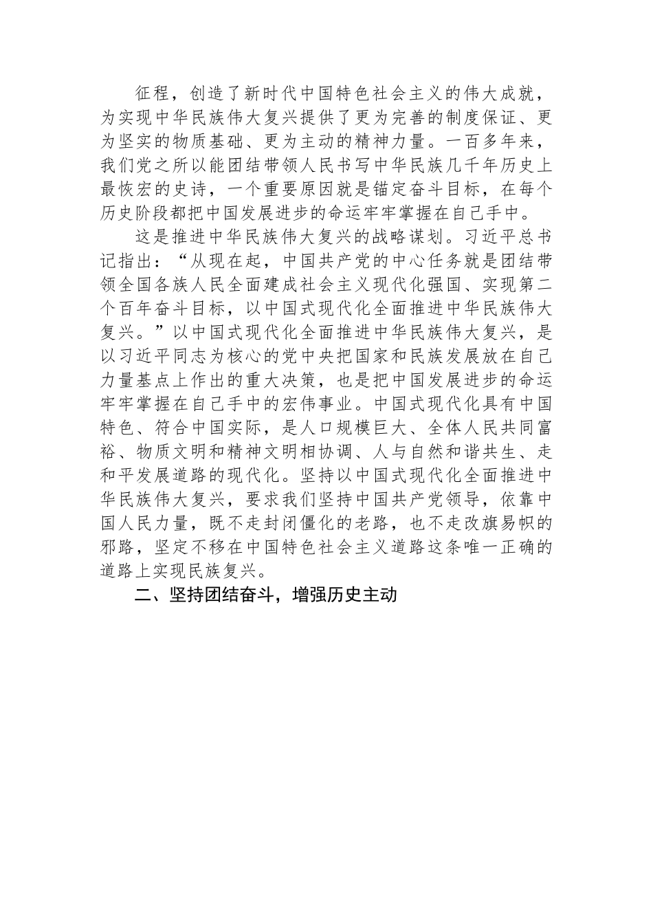 坚持把中国发展进步的命运牢牢掌握在自己手中.docx_第3页