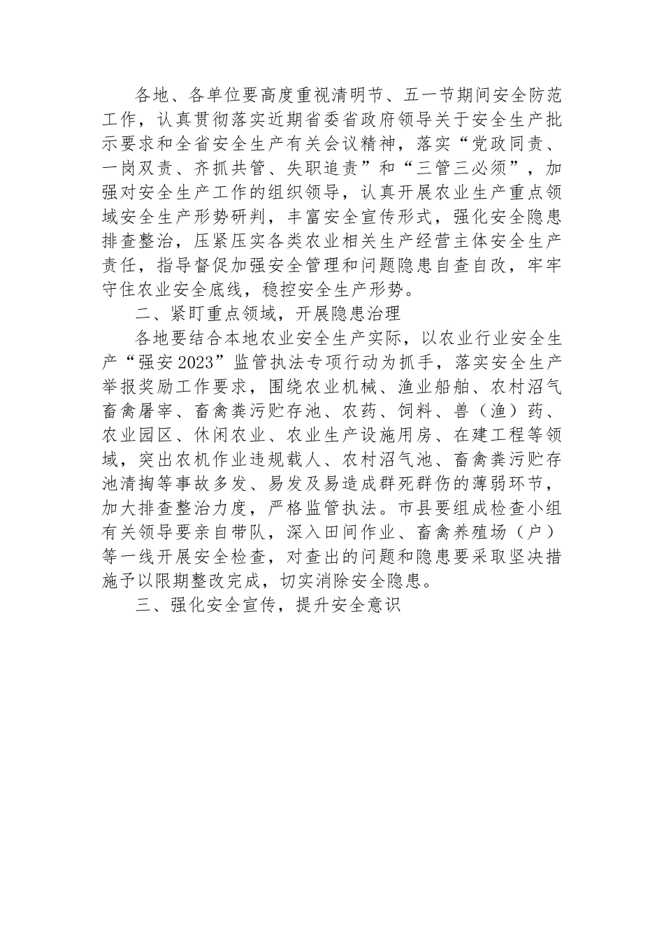 关于做好2023年清明节和“五一”劳动节期间安全生产工作的通知-5篇.docx_第2页