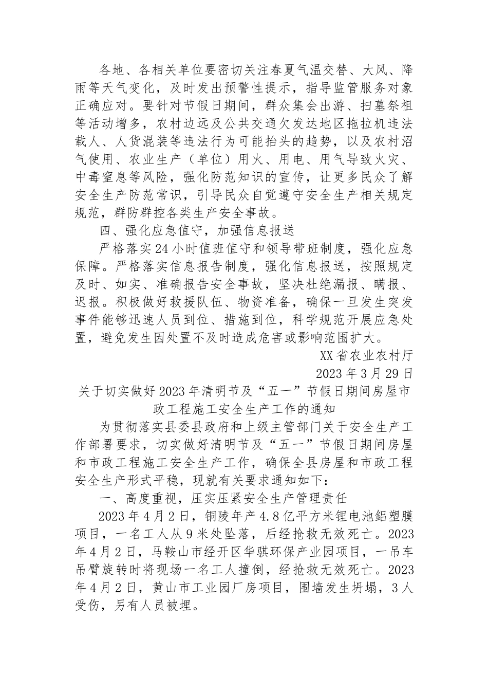 关于做好2023年清明节和“五一”劳动节期间安全生产工作的通知-5篇.docx_第3页
