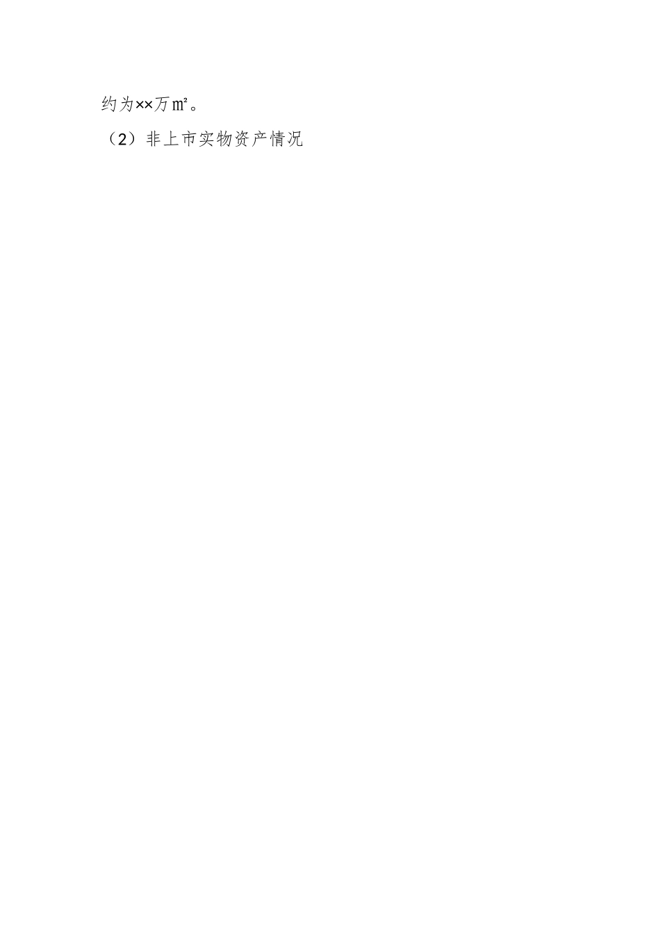 关于产权资产管理督导检查汇报材料.docx_第2页