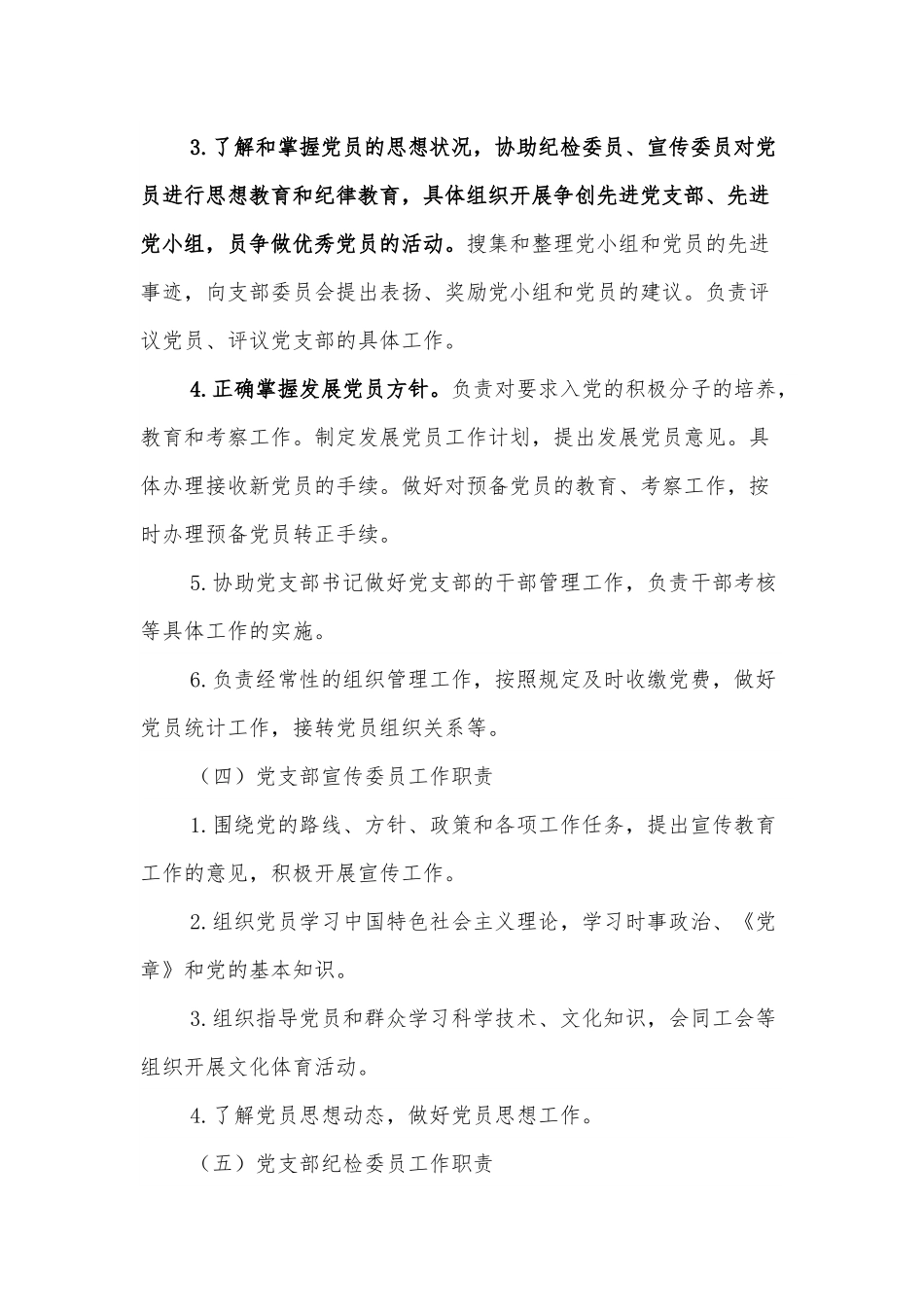 党支部各岗位工作职责.docx_第3页