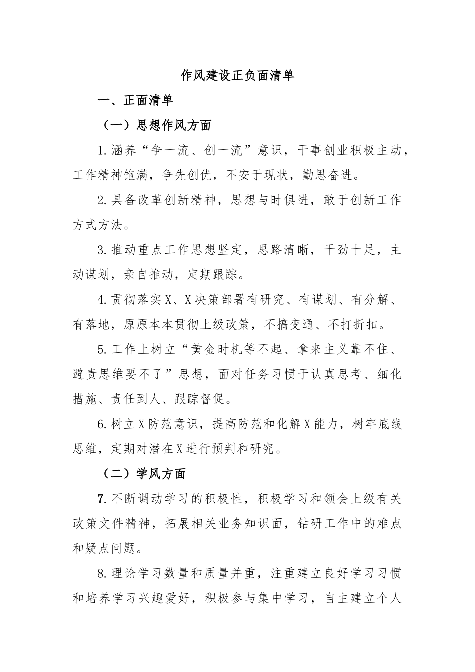 作风建设正负面清单.docx_第1页