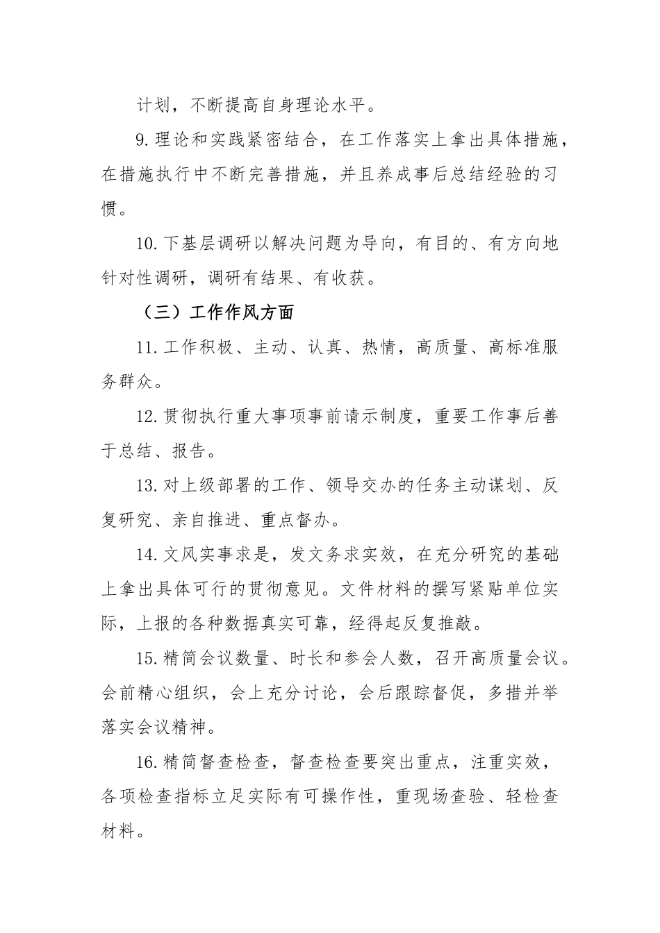 作风建设正负面清单.docx_第3页