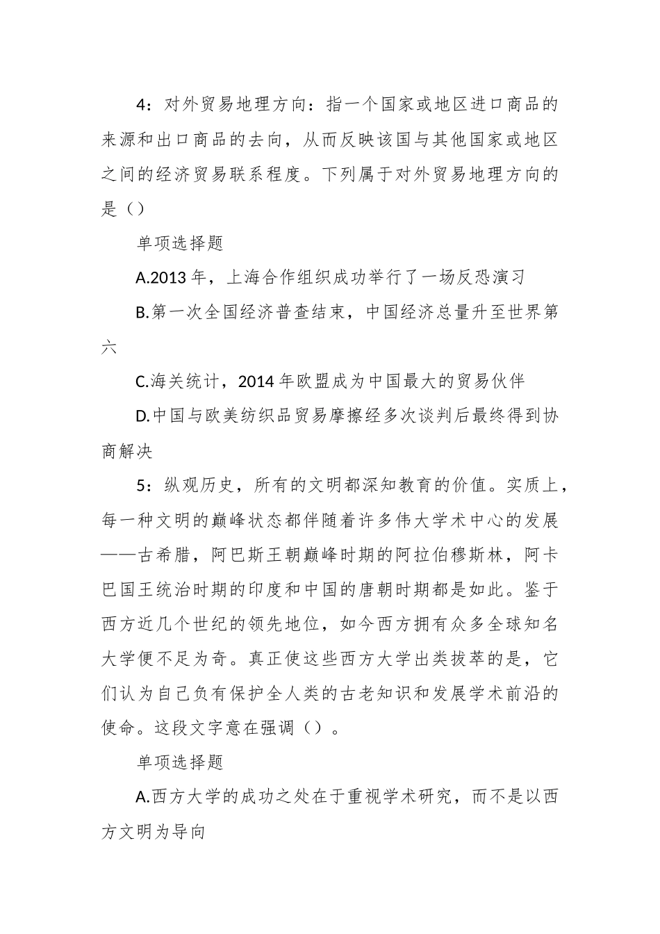 关于事业单位历年考试及答案汇总.docx_第3页