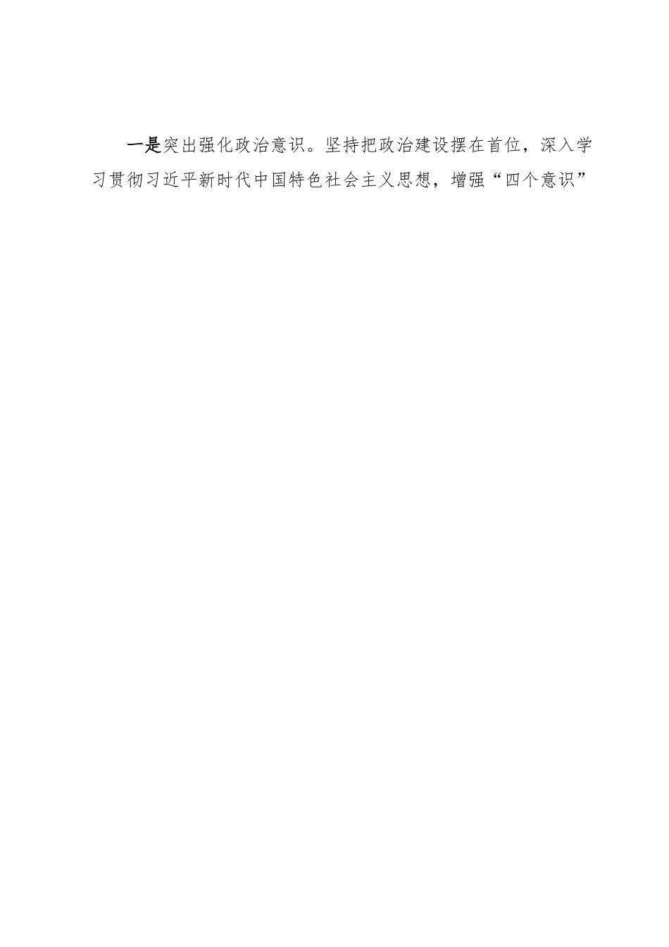 党建品牌：党建＋创建‘还土壤本来摸样’精品工程.docx_第2页