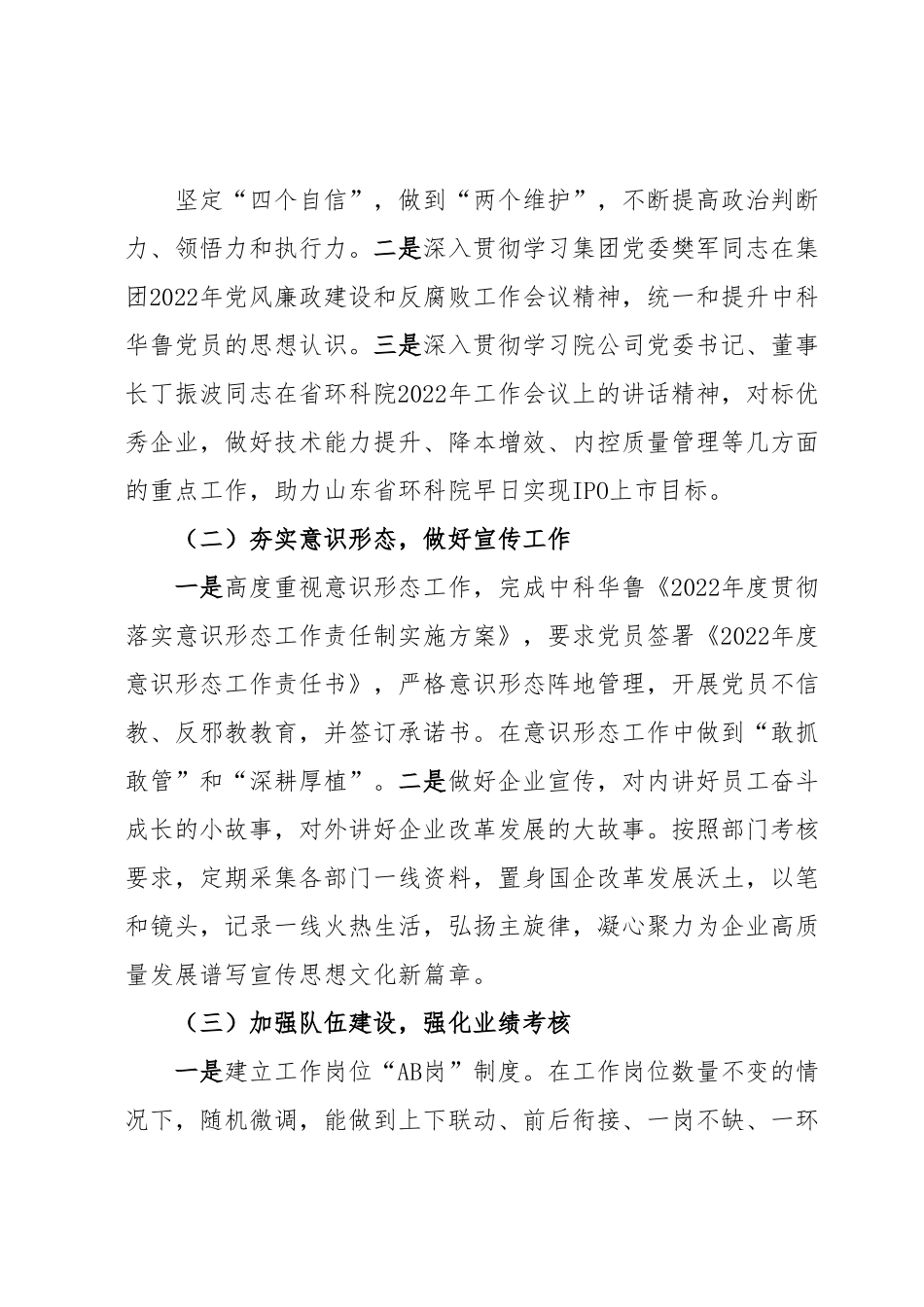 党建品牌：党建＋创建‘还土壤本来摸样’精品工程.docx_第3页